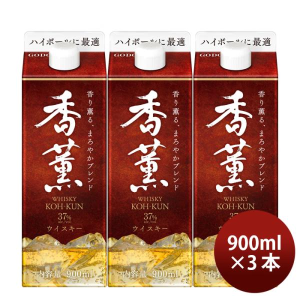 ウイスキー香薫パック37%900ml3本合同酒精ウィスキー既発売