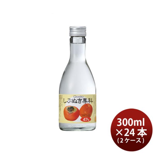 しぶぬき専科柿渋抜き47度300ml×2ケース/24本スピリッツ渋柿合同酒精