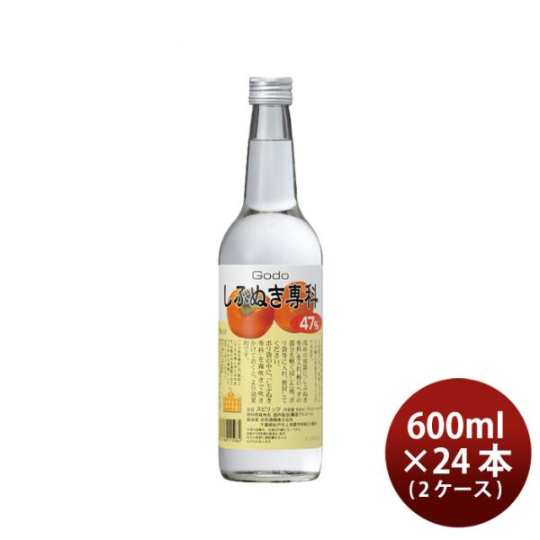 しぶぬき専科柿渋抜き47度600ml×2ケース/24本スピリッツ渋柿合同酒精