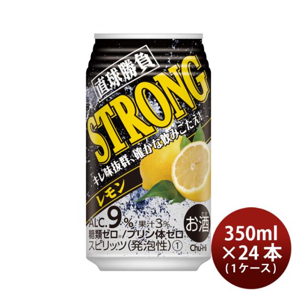 チューハイ 直球勝負 ストロングレモン糖質ゼロ 350ml 24本 1ケース 合同酒精