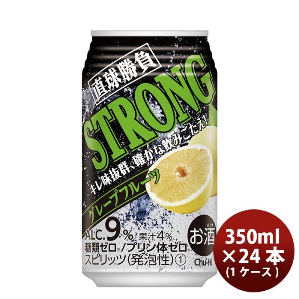 チューハイ 直球勝負ストロンググレープフルーツ 糖質ゼロ 350ml 24本 1ケース 合同酒精