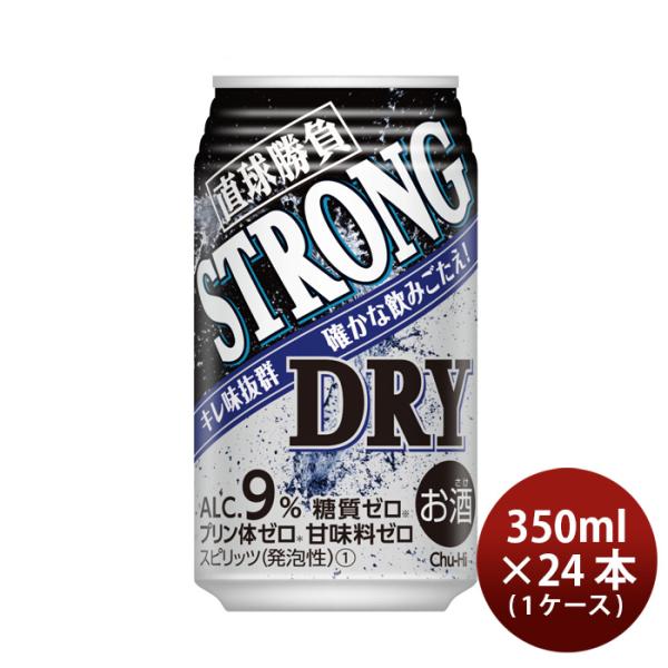 チューハイ 直球勝負 ストロングドライ 350ml 24本 1ケース 合同酒精