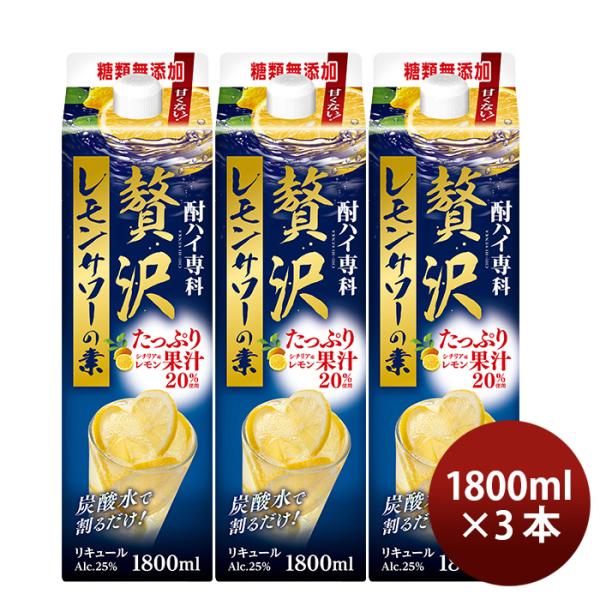 酎ハイ専科贅沢レモンサワーの素パック1.8L3本チューハイ合同酒精1800ml