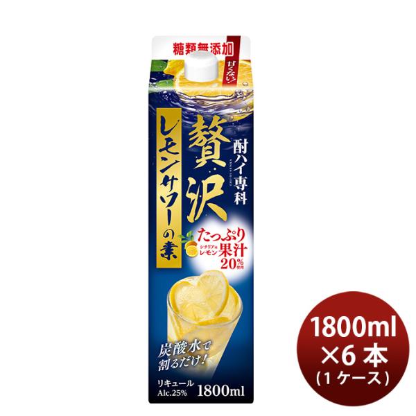 酎ハイ専科贅沢レモンサワーの素パック1.8L×1ケース/6本チューハイ合同酒精1800ml