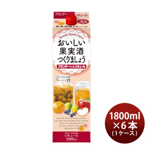 おいしい果実酒つくりましょうブランデーベースリキュール35度パック1800ml1.8L×1ケース/6本リキュール合