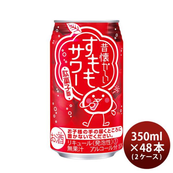 昔懐かしい すももサワー 350ml 48本 2ケース 合同酒精 チューハイ