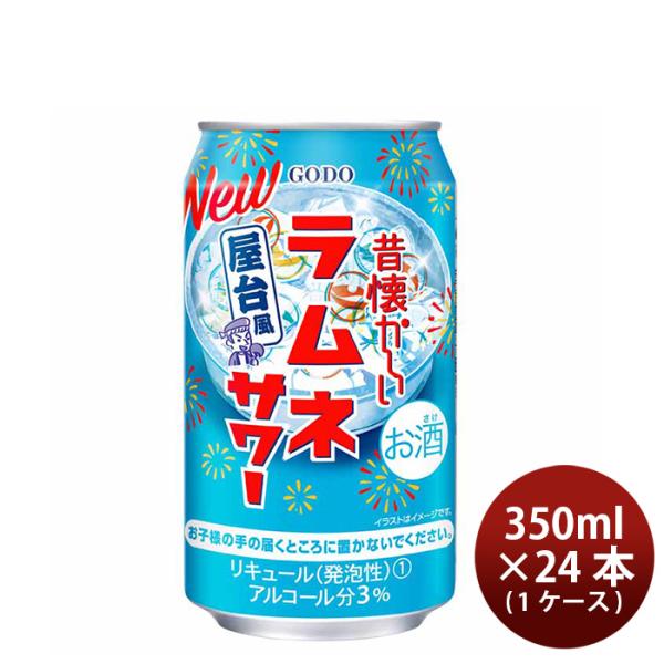 昔懐かしいラムネサワー350ml×1ケース/24本チューハイ合同酒精