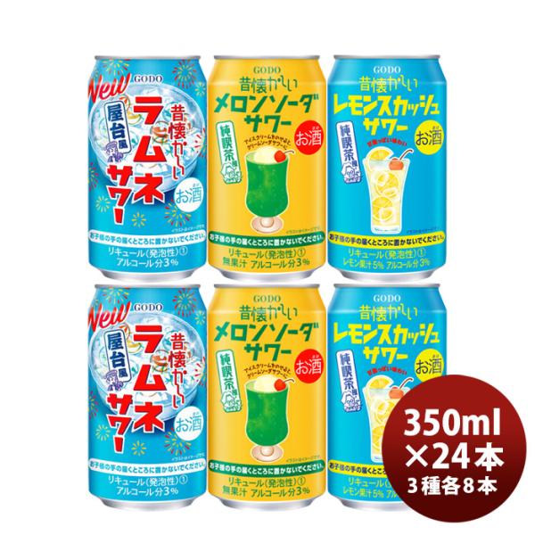 合同酒精昔懐かしいサワー6缶アソートセット350ml6種×各4本24本入り/1ケースチューハイ飲み比べセット