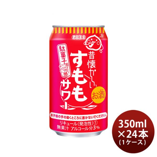 チューハイ昔懐かしいすももサワー350ml×1ケース/24本合同酒精すもも既発売 チューハイ昔懐かしいすもも