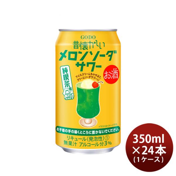 チューハイ昔懐かしいメロンソーダサワー350ml×1ケース/24本合同酒精メロン既発売 チューハイ昔懐かしい