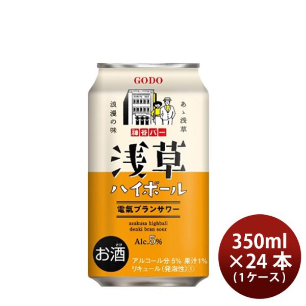 ハイボール浅草ハイボール電氣ブランサワー350ml×1ケース/24本合同酒精 ハイボール浅草ハイボール電氣ブ