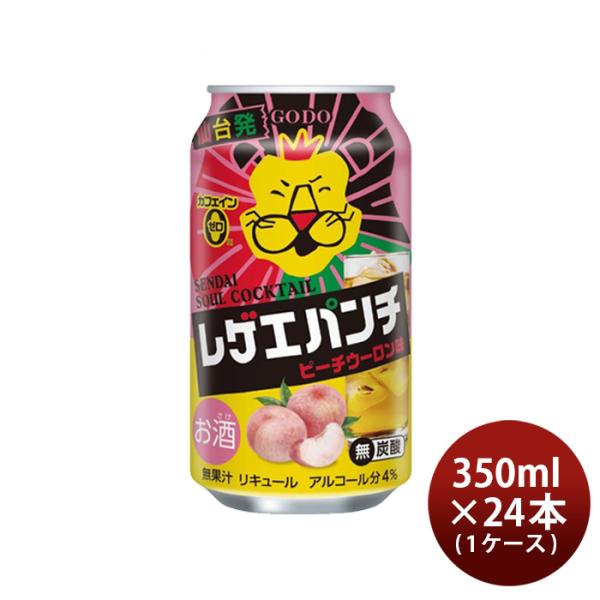 チューハイレゲエパンチピーチウーロン味350ml×1ケース/24本合同酒精レゲパン