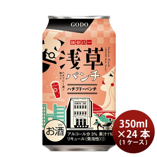 合同酒精浅草パンチハチブドーパンチ350ml×1ケース/24本チューハイ新発売 合同酒精浅草パンチハチブドー