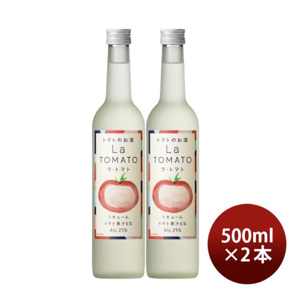 リキュールラ・トマト500ml2本トマトトマト酒国産合同酒精既発売