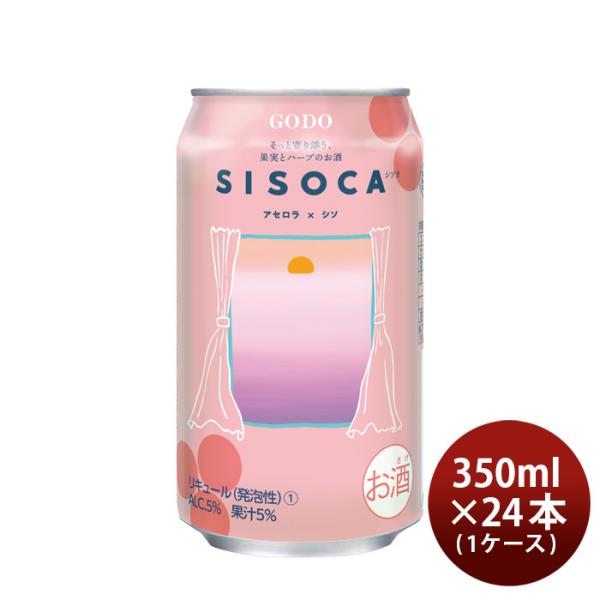 合同酒精チューハイSISOCAアセロラ×シソ350ml×1ケース/24本シソカ新発売06/30以降順次発送致します 合同