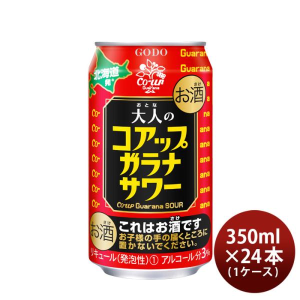 合同酒精チューハイ大人のコアップガラナサワー350ml×1ケース/24本新発売07/07以降順次発送致します 合同