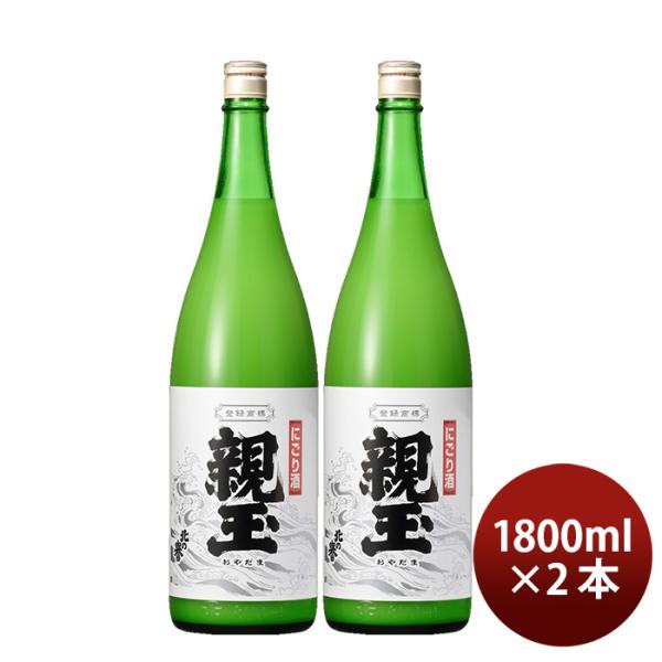 北の誉にごり酒親玉1.8L2本1800ml日本酒合同酒精