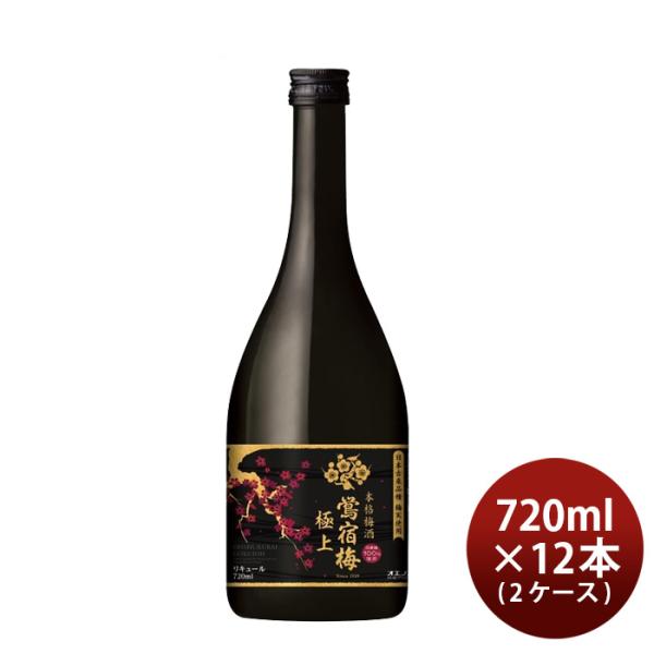 鴬宿梅極上720ml12本2ケース梅酒合同酒精本州送料無料四国は+200円、九州・北海道は+500円、沖縄は+3000円ご注文時に加算