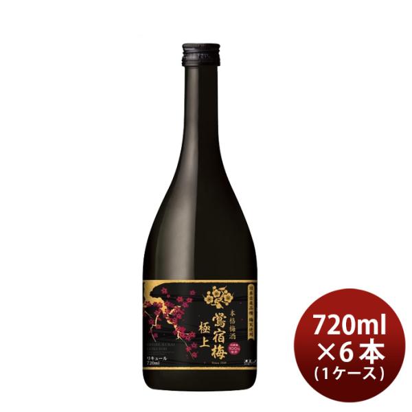 鴬宿梅極上720ml6本1ケース梅酒合同酒精本州送料無料四国は+200円、九州・北海道は+500円、沖縄は+3000円ご注文時に加算