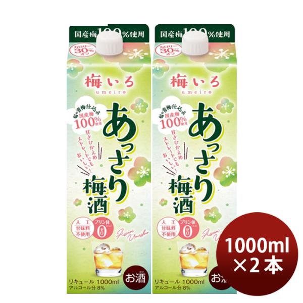 梅いろあっさり梅酒パック1L1000ml2本梅酒国産合同酒精