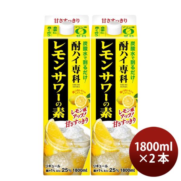 酎ハイ専科レモンサワーの素25度パック1800ml1.8L2本リキュール合同酒精レモンサワー