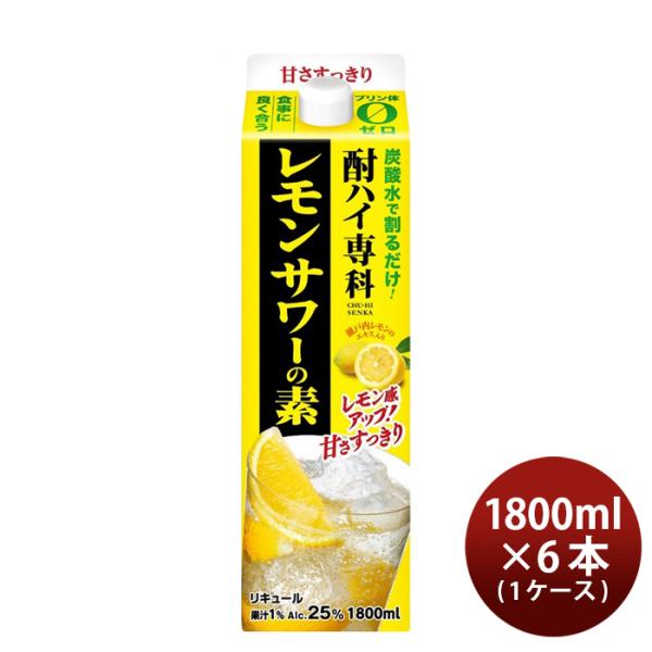 酎ハイ専科 レモンサワーの素 25度 パック 1800ml 1.8L 6本 1ケース ギフト 父親 誕生日 プレゼント