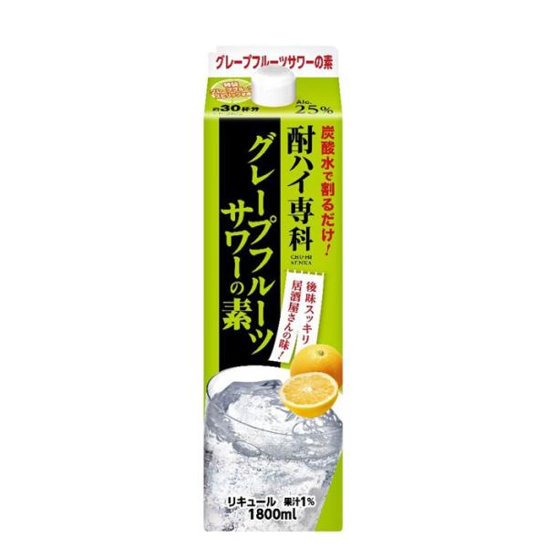 酎ハイ専科 グレープフルーツサワーの素 1.8L 1800ml 25度 パック 合同酒精