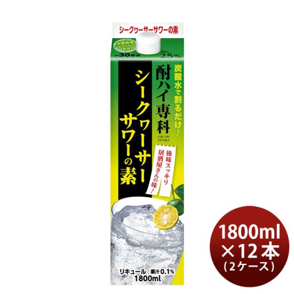 酎ハイ専科シークヮーサーサワーの素パック1800ml1.8L12本2ケースリキュール合同酒精本州送料無料四国は+200円、九州・北海道は+500円、沖縄は+3000円ご注文時に加算