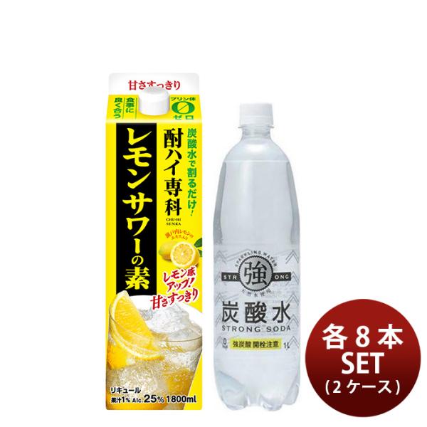 合同酒精酎ハイ専科レモンサワーの素1.8L炭酸1L付きセット×2ケース/各8本入1000ml1800mlチューハイ新発売