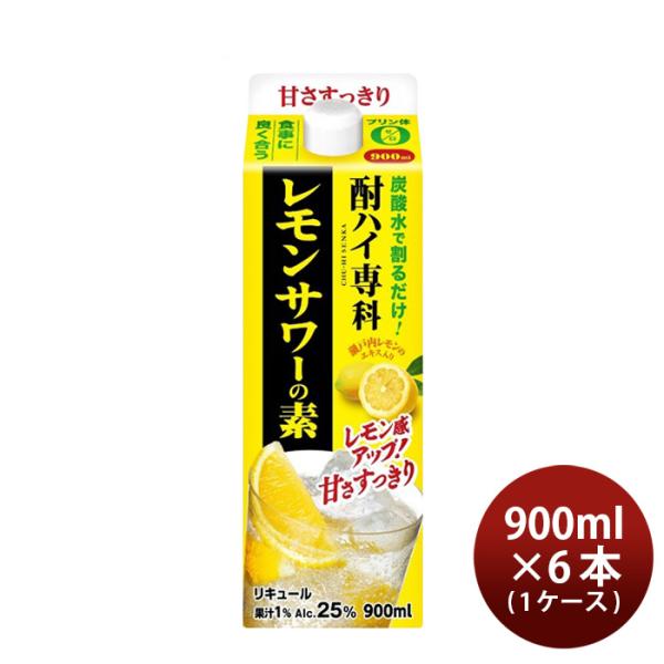 酎ハイ専科 レモンサワーの素 25度 パック 900ml 6本 1ケース ギフト 父親 誕生日 プレゼント