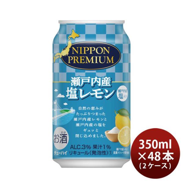 NIPPON PREMIUM 瀬戸内産塩レモン 350ml 48本 2ケース ニッポンプレミアム 合同酒精 チューハイ