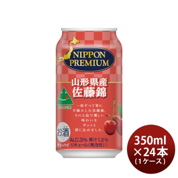 NIPPONPREMIUM山形県産佐藤錦350ml×1ケース/24本ニッポンプレミアムチューハイさくらんぼ合同酒精 NIPPON