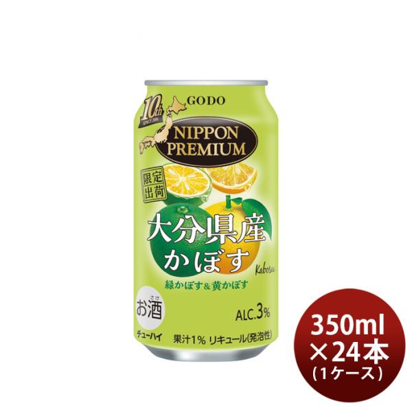 チューハイNIPPONPREMIUM大分県産かぼす350ml×1ケース/24本ニッポンプレミアム緑かぼす黄かぼす合同酒精既発売