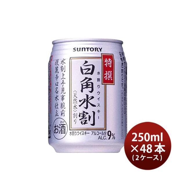 サントリー 特選 白角 水割缶 250ml 48本 2ケース ウイスキー