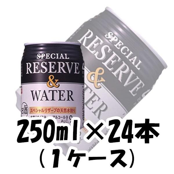 ウイスキー スペシャルリザーブ＆ウォーター サントリー 250ml 24本 1ケース 本州送料無料　四国は+200円、九州・北海道は+500円、沖縄は+3000円ご注文後に加算 ギフト 父親 誕生日 プレゼント