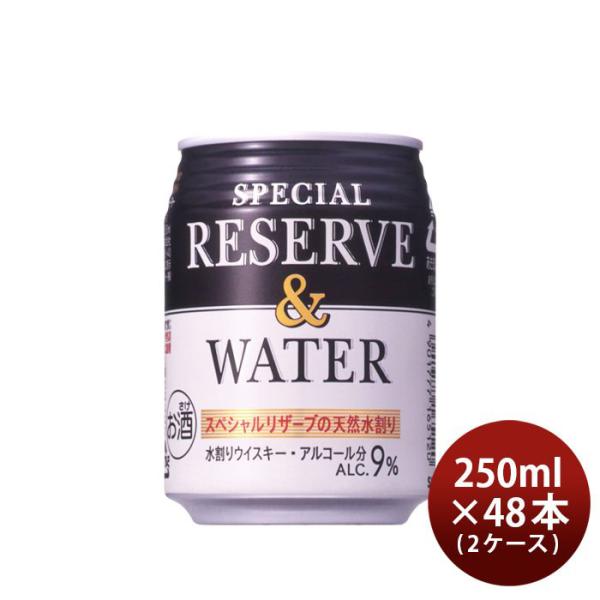 サントリ－ スペシャルリザ－ブ＆ウォ－タ－ 250ml 48本 2ケース ウイスキー