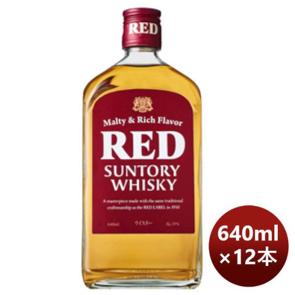 ウイスキーサントリーレッドRED640ml×1ケース/12本本州送料無料四国は+200円、九州・北海道は+500円、沖