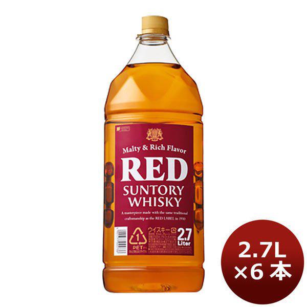 ウイスキー サントリー（大）レッド PET 2.7L 6本 １ケース 2700ml　2.7l ギフト 父親 誕生日 プレゼント