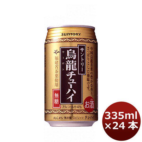 サントリー 烏龍チューハイ 335ml 24本 (1ケース) 本州送料無料　四国は+200円、九州・北海道は+500円、沖縄は+3000円ご注文後に加算 ギフト 父親 誕生日 プレゼント