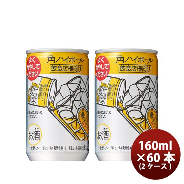 [2CS] Suntory Whisky KAKU highball 160ml x 60 btls(2 cases)