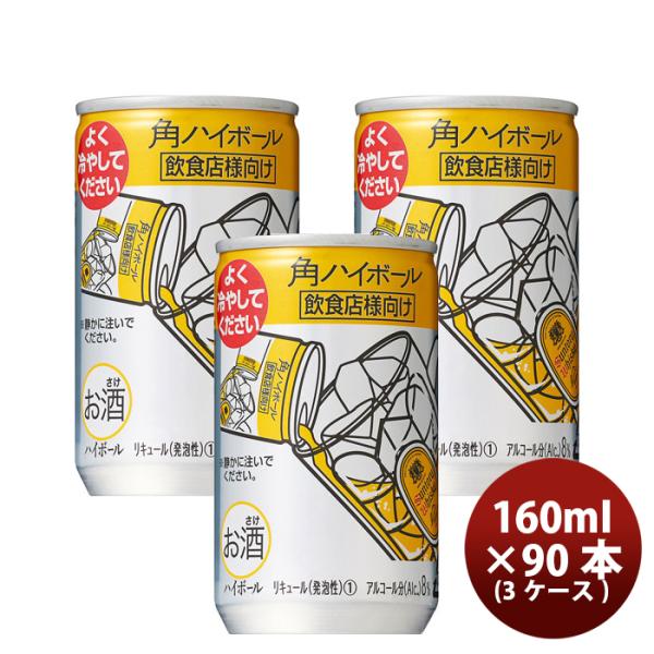 [3CS] Suntory Whisky KAKU highball 160ml x 90 btls(3 cases)