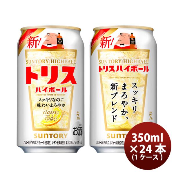 チューハイ トリスハイボール サントリー 350ml 24本 1ケース 本州送料無料　四国は+200円、九州・北海道は+500円、沖縄は+3000円ご注文後に加算 ギフト 父親 誕生日 プレゼント