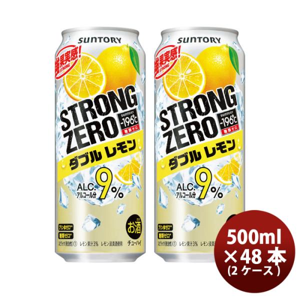 チューハイ -196° ストロングゼロ ダブルレモン サントリー 500ml 48本 (2ケース) 本州送料無料　四国は+200円、九州・北海道は+500円、沖縄は+3000円ご注文後に加算 ギフト 父親 誕生日 プレゼント