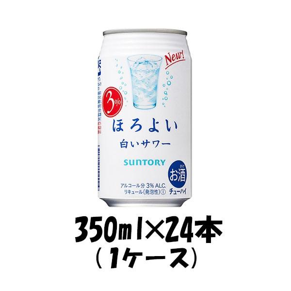 チューハイ ほろよい 白いサワー サントリー 350ml 24本 1ケース 本州送料無料 四国は+200円、九州・北海道は+500円、沖縄は+3000円ご注文後に加算 ギフト 父親 誕生日 プレゼント