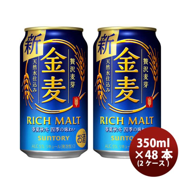 サントリー 金麦 350ml 48本 （2ケース） 本州送料無料　四国は+200円、九州・北海道は+500円、沖縄は+3000円ご注文後に加算 ギフト 父親 誕生日 プレゼント