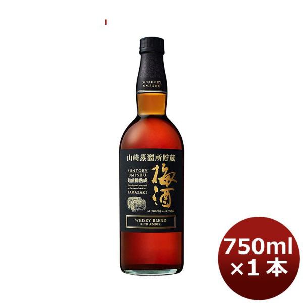 ＳＵ 山崎蒸留所貯蔵樽熟成梅酒 リッチアンバー 750ml 1本 ギフト 父親 誕生日 プレゼント