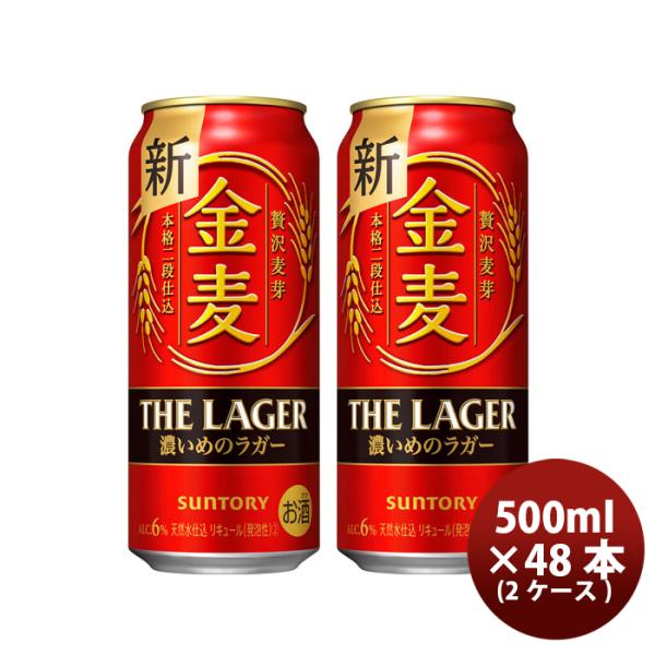 サントリー金麦ザ・ラガー500ml×2ケース/48本新ジャンル発泡性第3のビールのし・ギフト・サンプル各種対