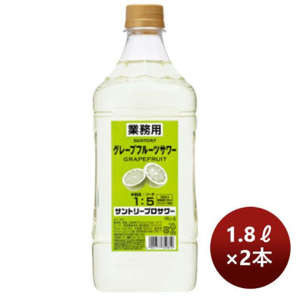 コンク割材サントリープロサワー〈グレープフルーツ〉1.8Lペット1800ml2本のし・ギフト・サンプル各種対応