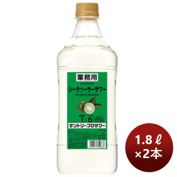 コンク割材サントリープロサワー〈シークヮーサー〉1.8Lペット1800ml2本のし・ギフト・サンプル各種対応不