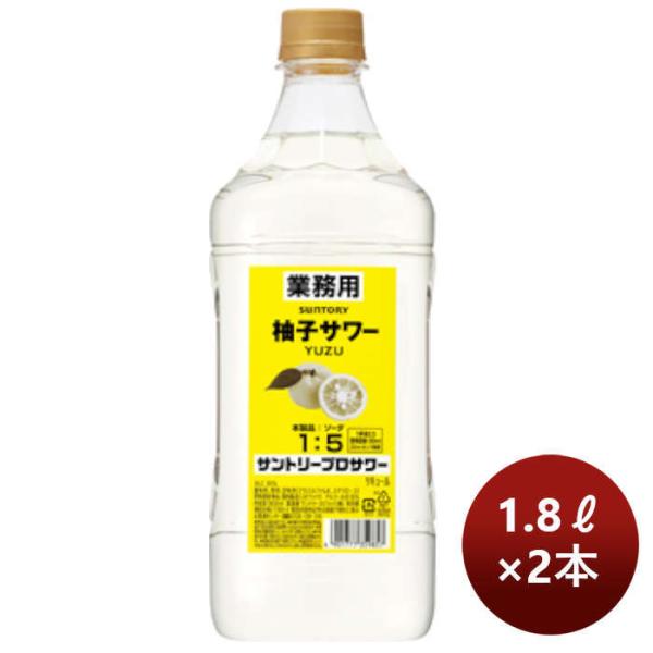 コンク割材サントリープロサワー〈柚子〉1.8Lペット1800ml2本のし・ギフト・サンプル各種対応不可